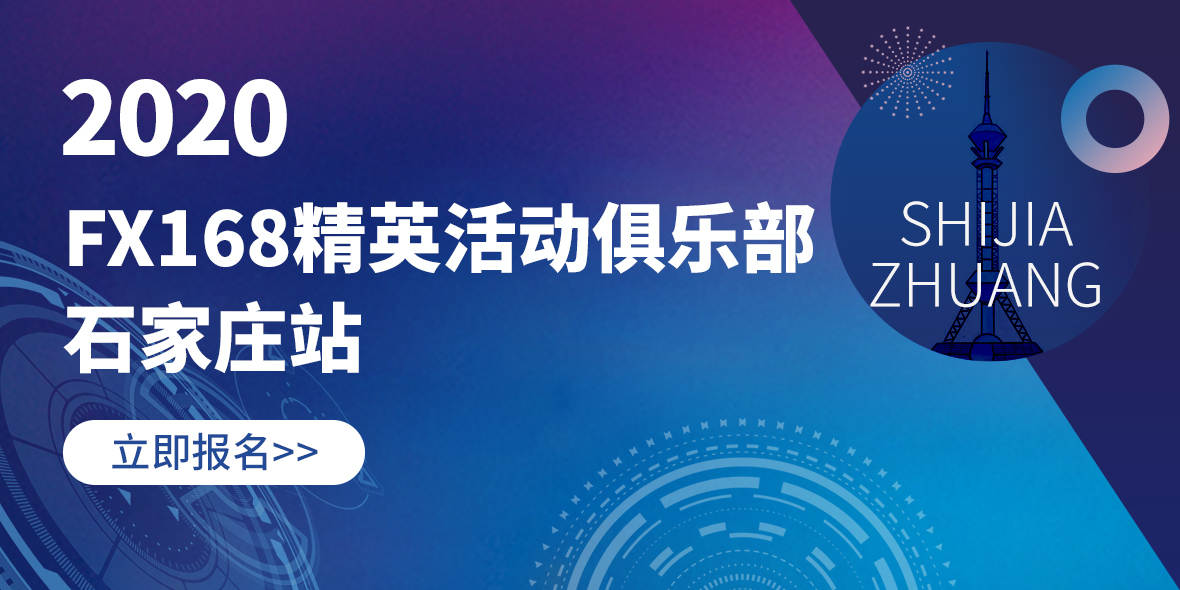 CXM希盟&FX168精英活动俱乐部石家庄站圆满落幕！