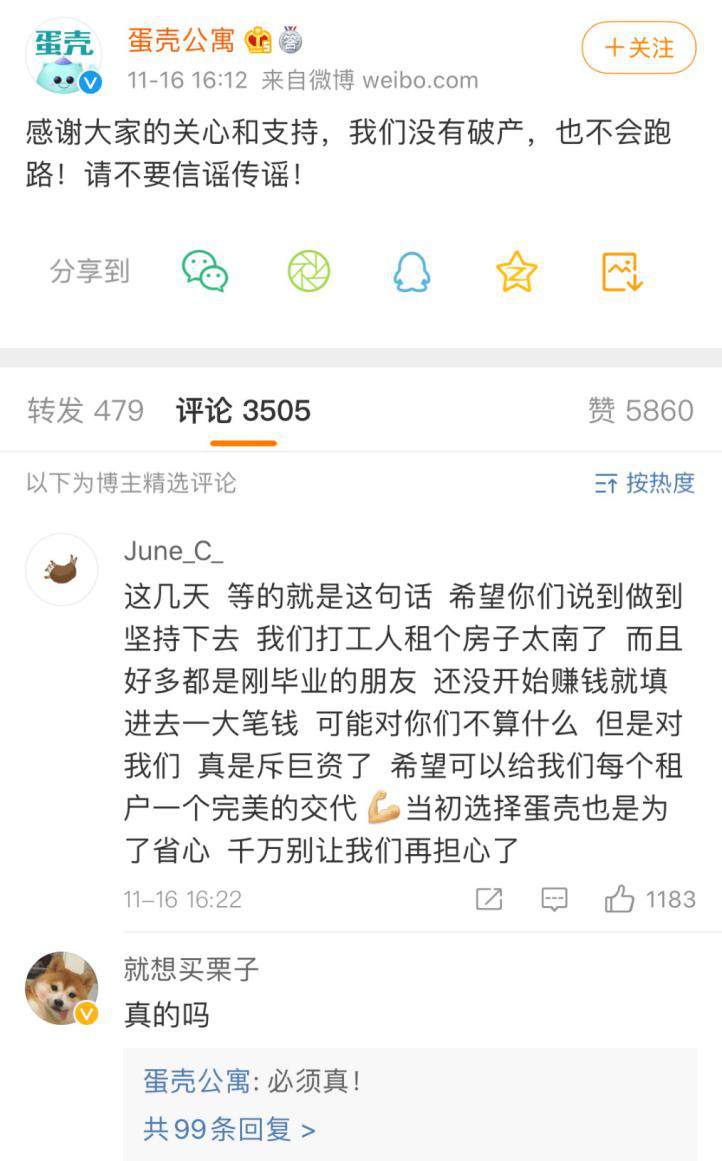 蛋壳公寓被我爱我家接盘?当事方否认!从资本宠儿到“烫手山芋”,蛋壳何以至此?