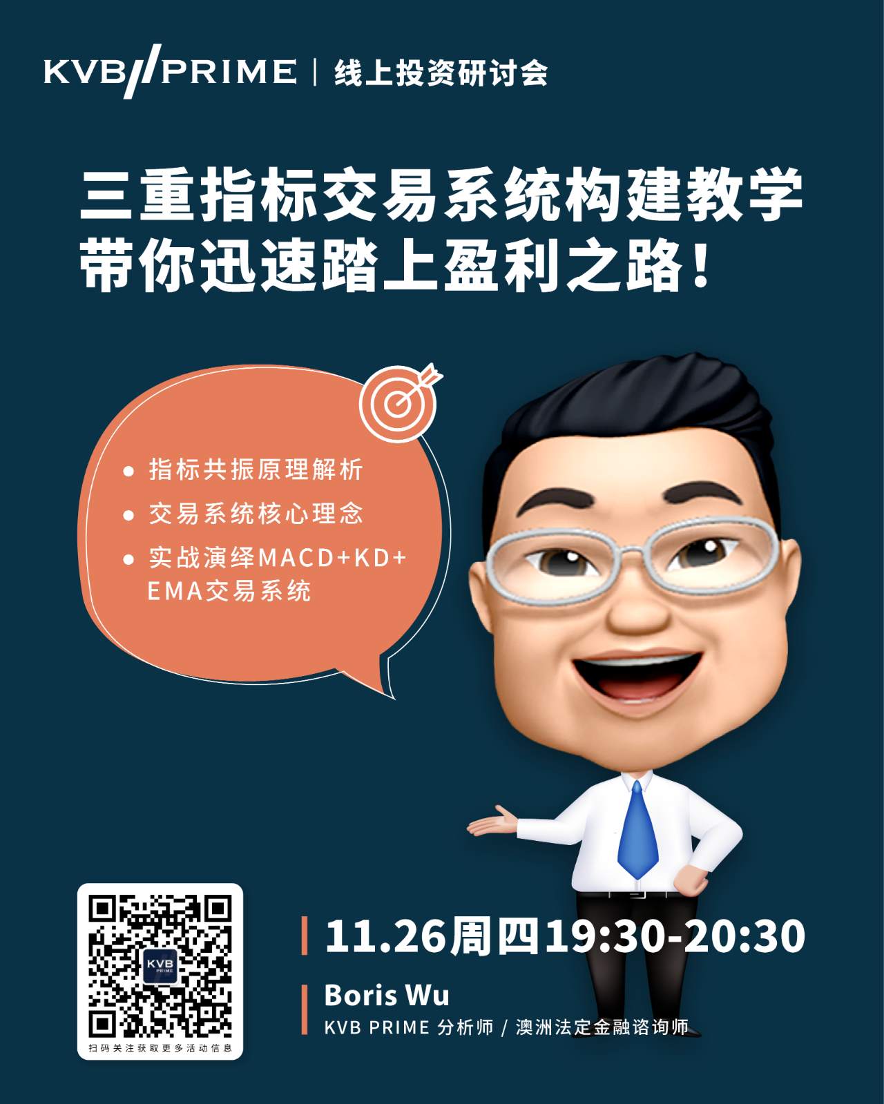 直播预告｜三重指标交易系统构建教学，带你迅速踏上盈利之路！