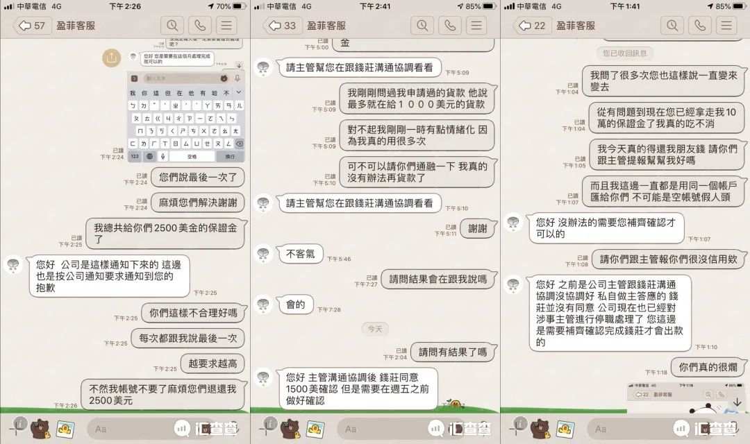 起底盈菲外汇，不肯退还押金，还要求入金更多！