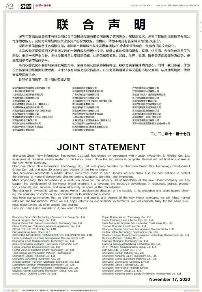 荣耀单飞！新团队曝光：超6000华为人进驻
