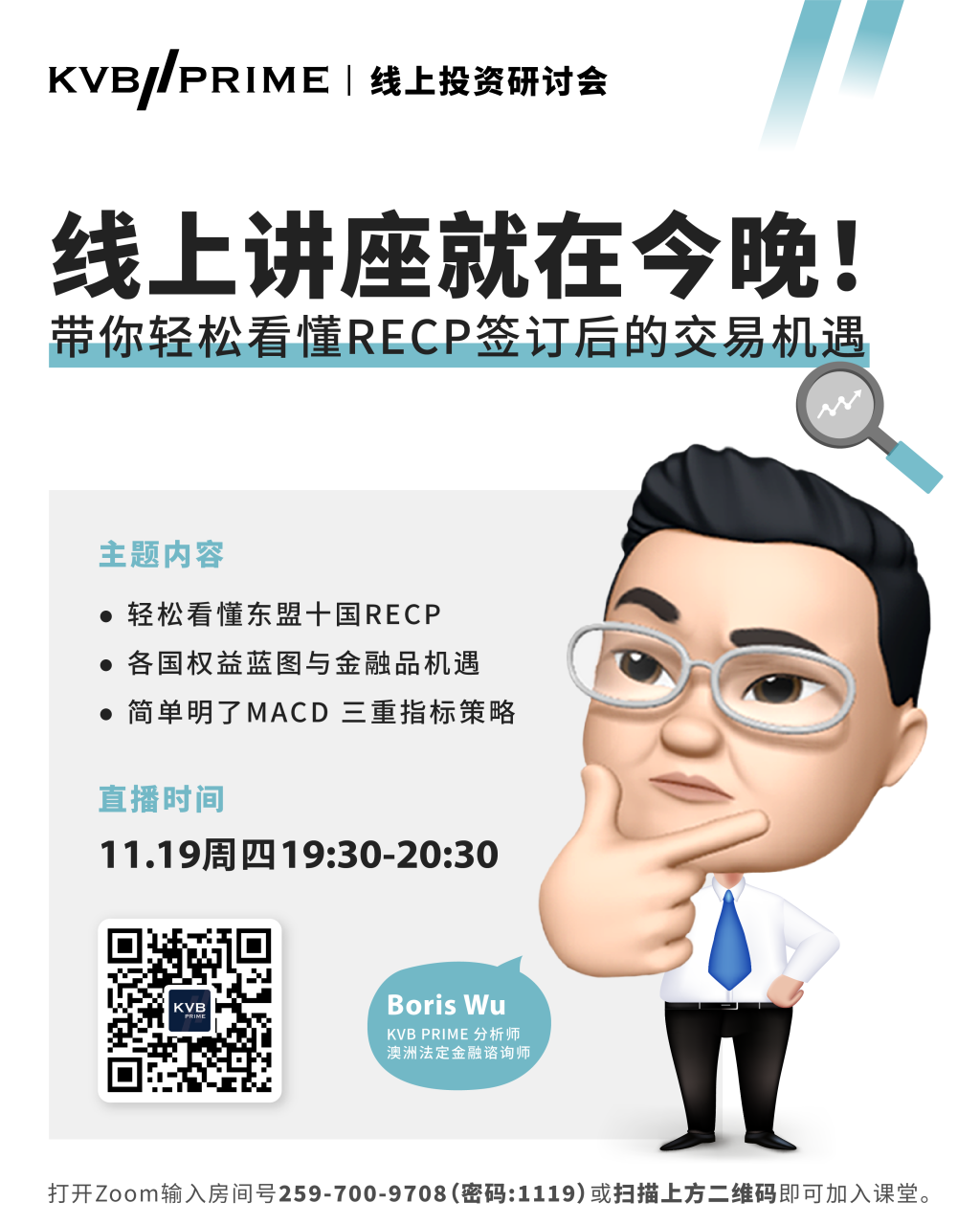 直播预告｜就在今晚！线上讲座带你轻松看懂RECP签订后的交易机遇