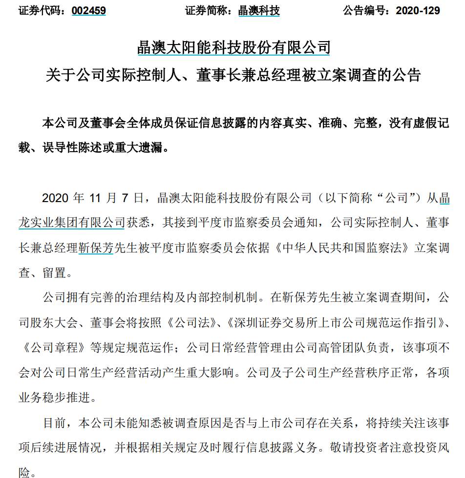 600亿大牛股出事了！刚刚，68岁公司实控人被立案调查