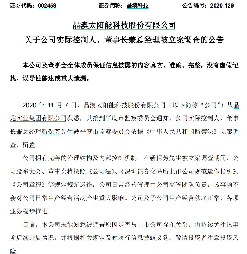 600亿大牛股出事了!刚刚,68岁公司实控人被立案调查