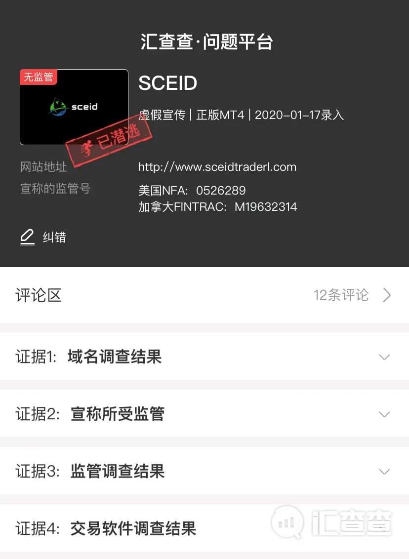 盈利不让出金，还封禁账户，无良SCEID平台已跑路！