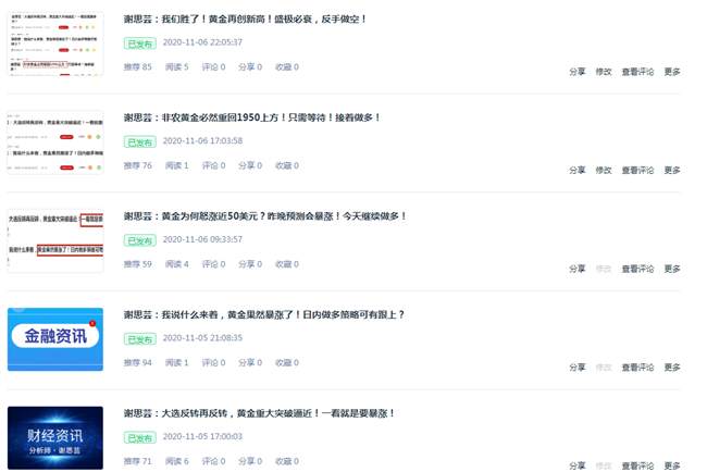 谢思芸：非农多空完美获利！下周开盘看黄金回撤到1940做多！