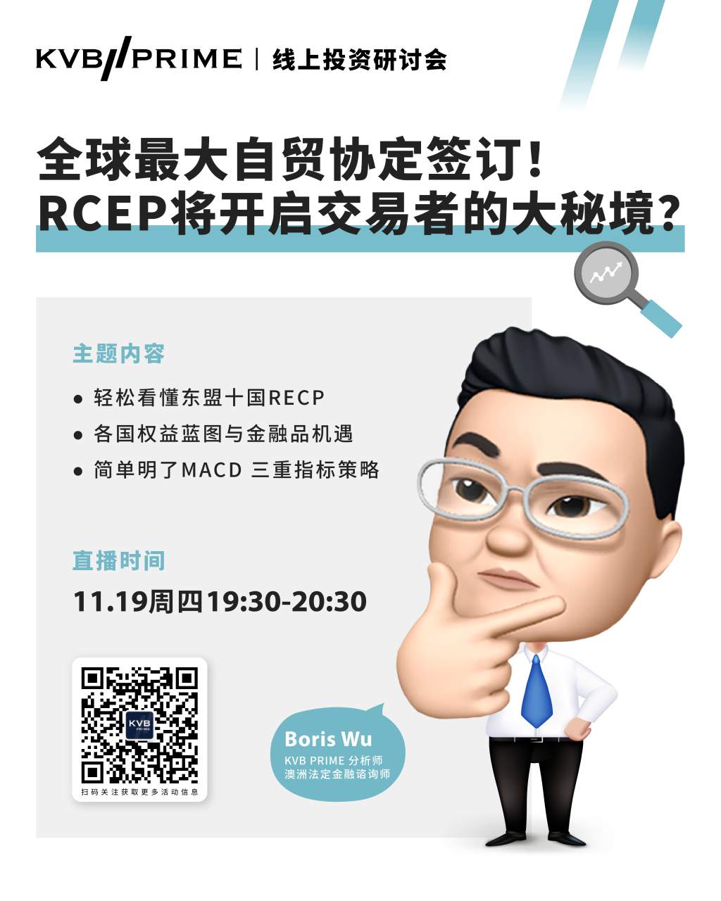 直播预告｜全球最大自贸协定正式签订！RCEP将开启交易者的大秘境？