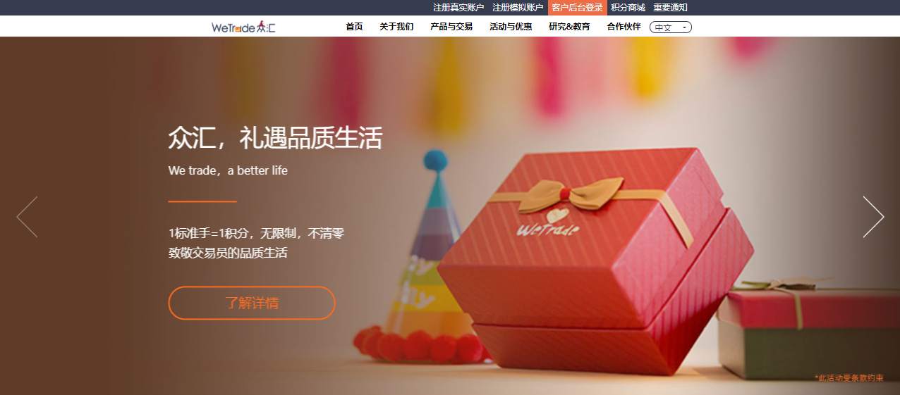 WeTrade众汇积分商城10月兑换排行榜