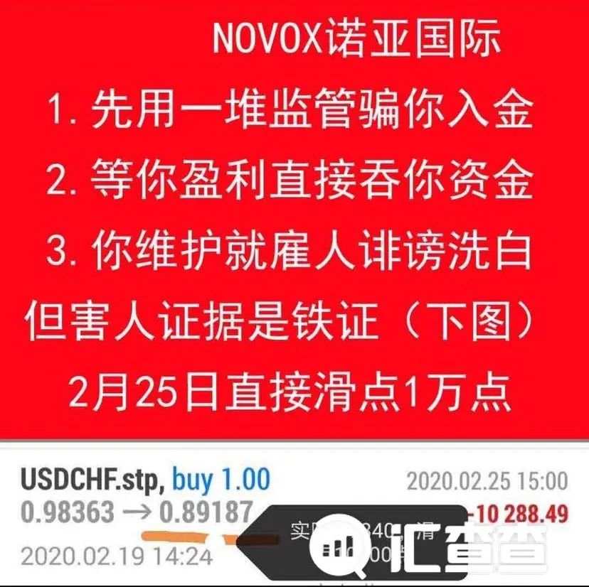出金不到账，NOVOX诺亚国际无故冻结账户！