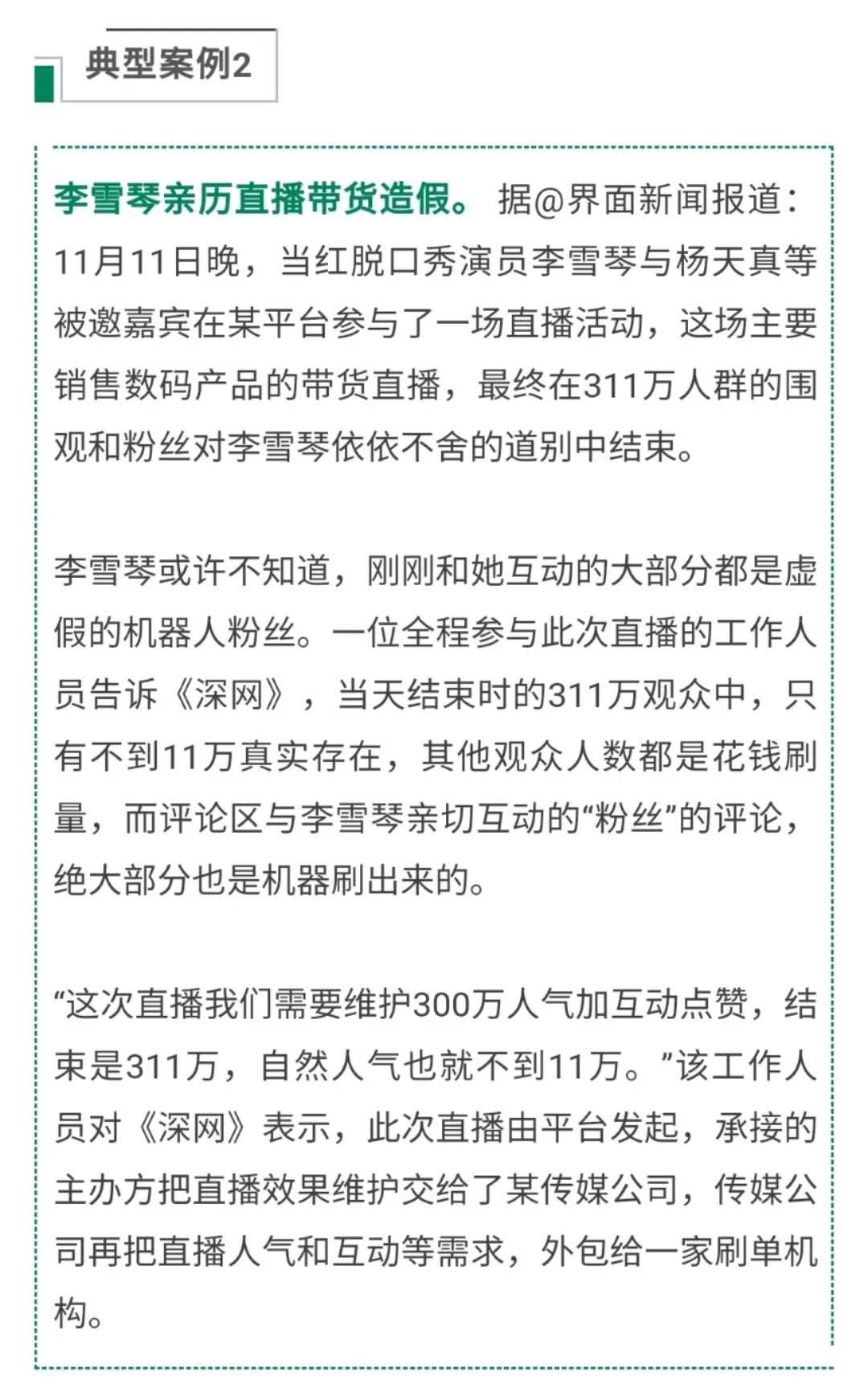 李佳琦、李雪琴等被点名 辛巴遭王海打假:直播带货为何乱象频出？