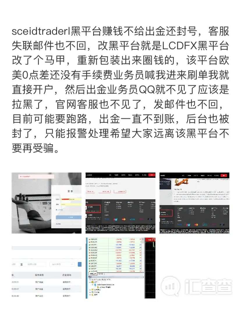 盈利不让出金，还封禁账户，无良SCEID平台已跑路！