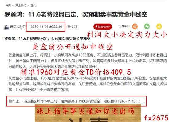 罗勇鸿：11.7大选结果已落实，下周黄金TD继续空！