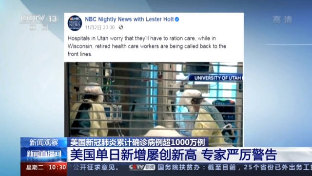 美国连续多天单日新增超10万，专家：政治化操弄致疫情严重