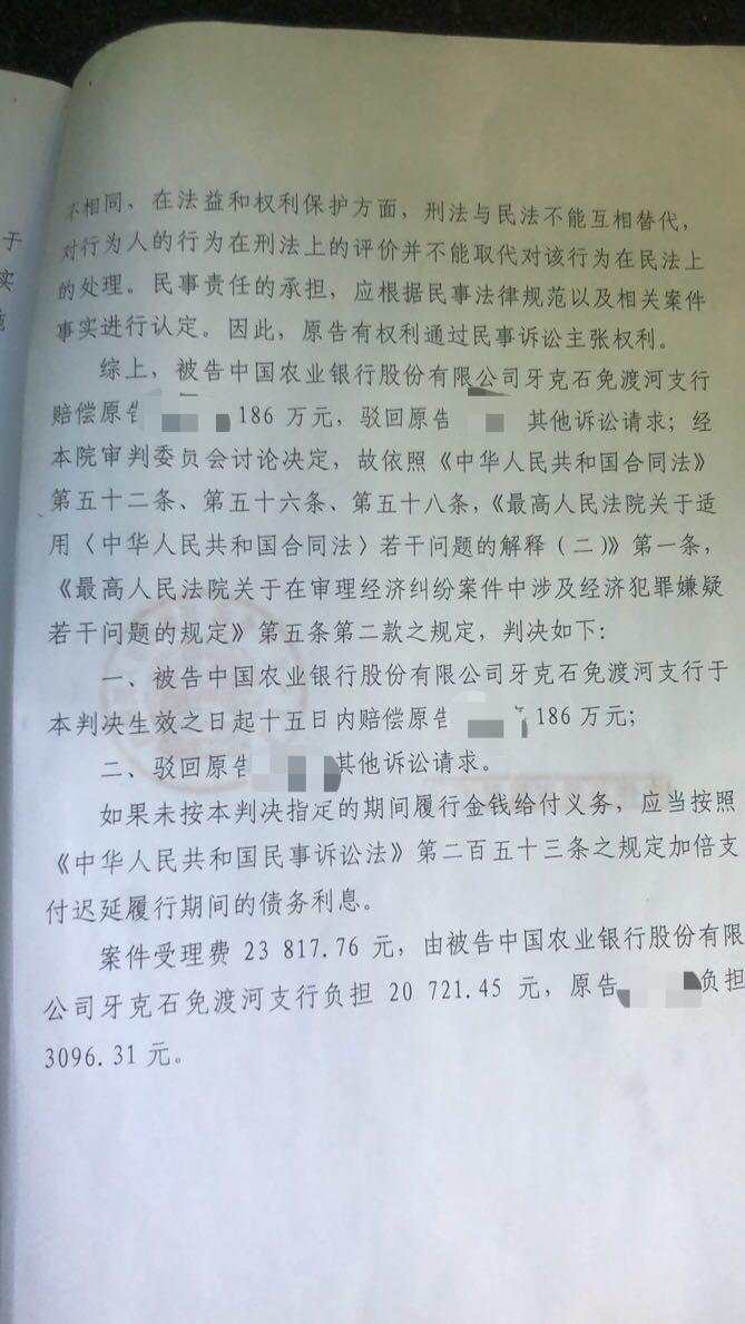 “银行职员骗储户百万”续:法院判银行赔偿本金,银行上诉