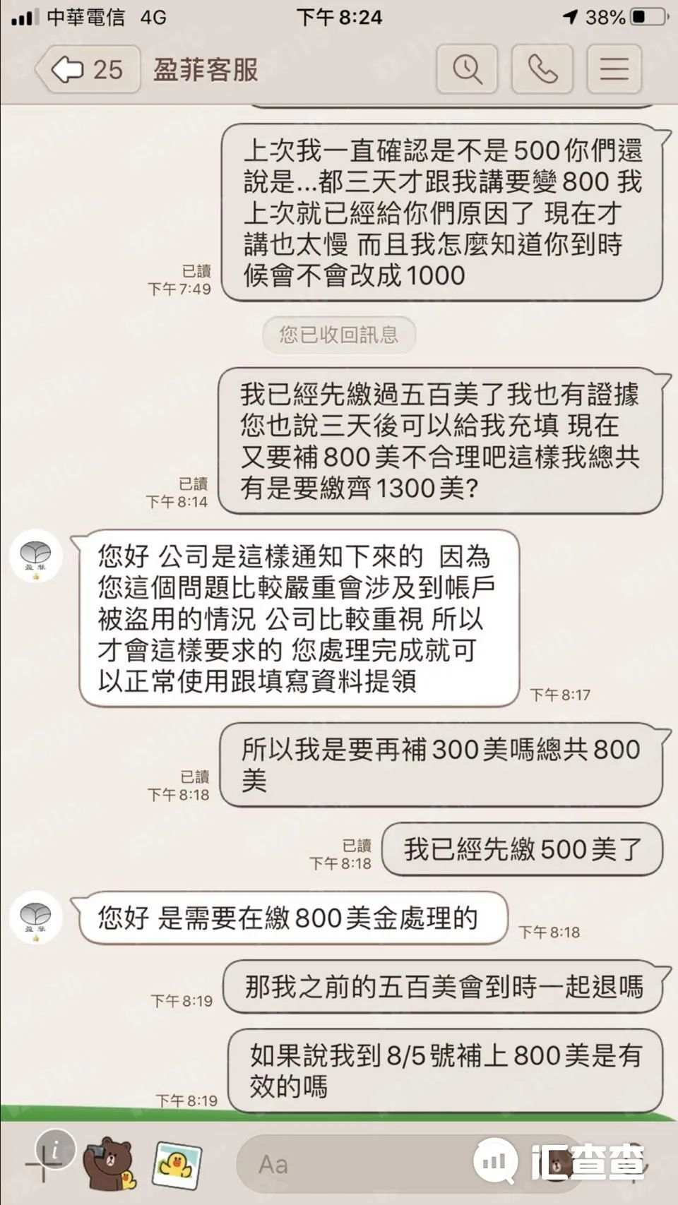 起底盈菲外汇，不肯退还押金，还要求入金更多！