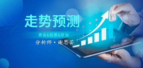 谢思芸：本周非农来袭！黄金能否势如破竹？日内继续做空！