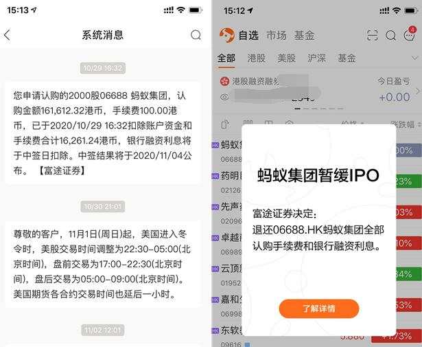 蚂蚁集团上市前暴雷，其实是做了善事