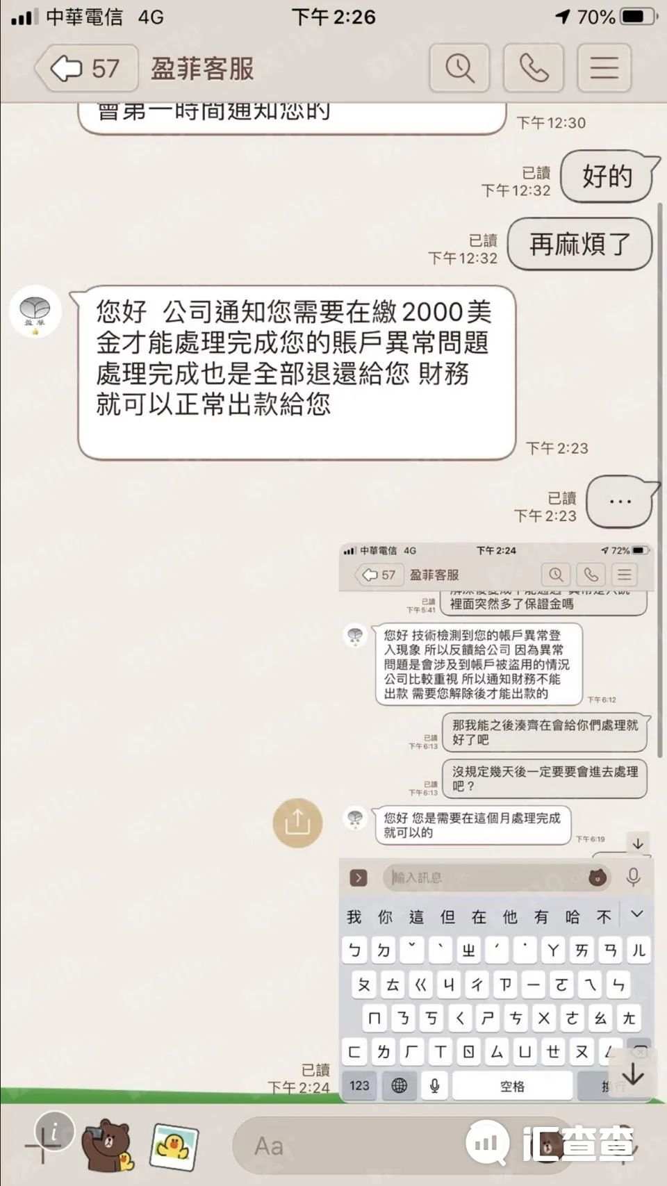起底盈菲外汇，不肯退还押金，还要求入金更多！