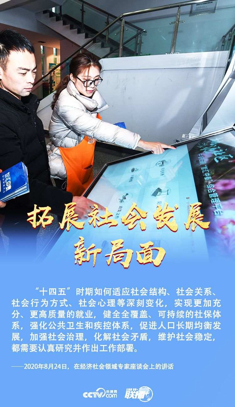 十四五”怎么干？习近平明确这些要点