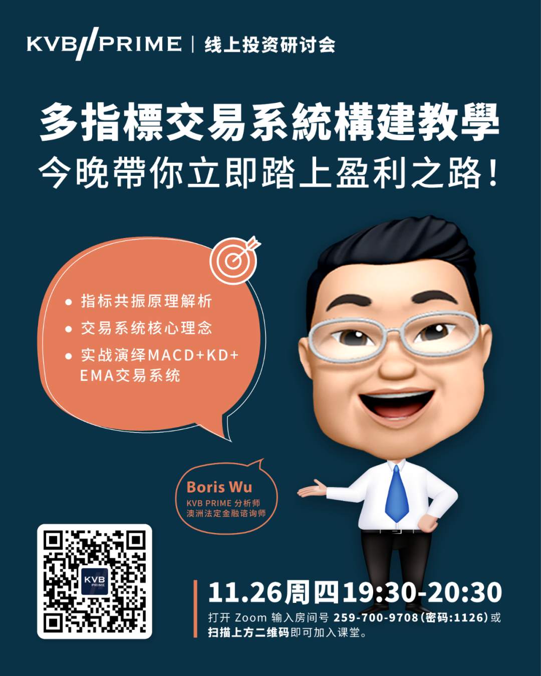 直播预告｜就在今晚！线上讲座带你构建三重指标交易系统，迅速踏上盈利之路