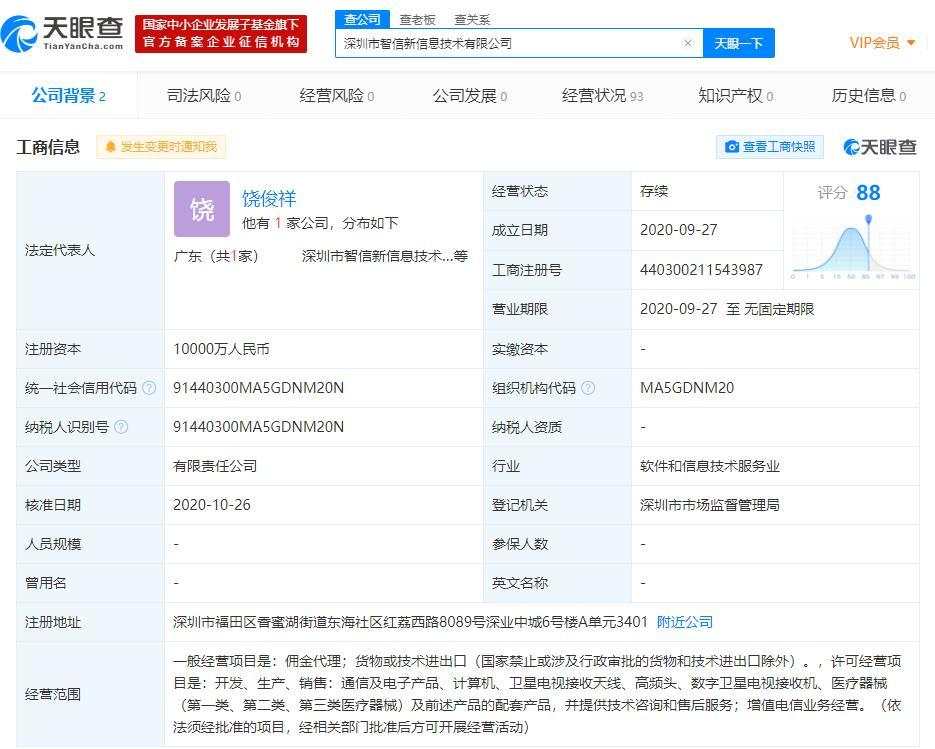 华为正式出售荣耀给深圳智信新 华为回应