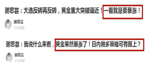 谢思芸：黄金为何怒涨近50美元？昨晚预测会暴涨！今天继续做多！