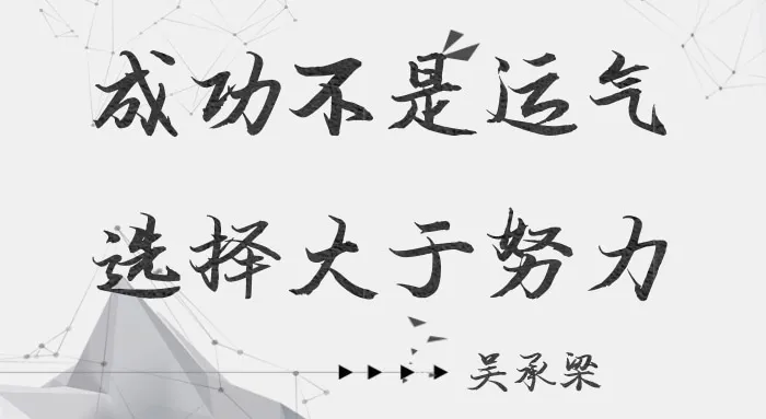 吴承梁：很多人投资亏损是常有的事！都有机会翻身，你为什么不把握住？
