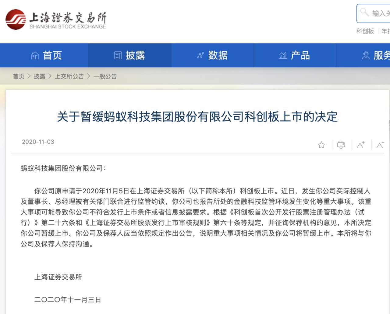 蚂蚁集团港交所公告 暂缓H股上市