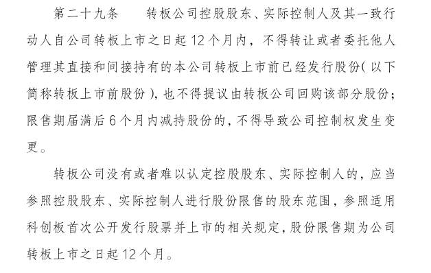 转板来了！限售执行“12+6”、审核期限两个月...四大要点抢先看