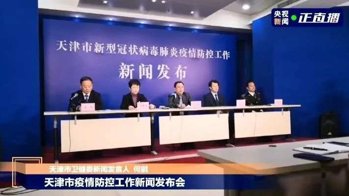 天津新增本地确诊1例，迅速进入战时状态！患者与8名同事同住，活动轨迹公布