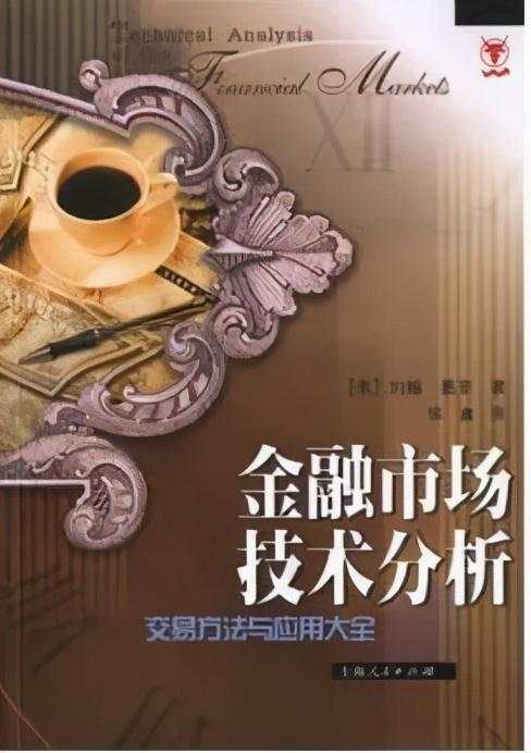 交易大师约翰·墨菲的技术分析法则，学会少走3弯路!