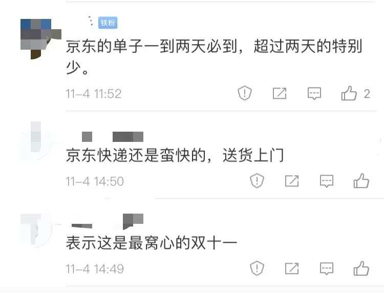 “双11”满意度调查：“品质消费”崛起，网友最pick京东