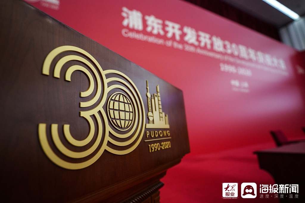 上海：浦东开发开放30周年庆祝大会隆重举行