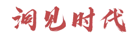 说些不合时宜的话，不要夸大RCEP…