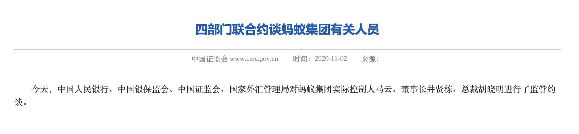 蚂蚁集团港交所公告 暂缓H股上市