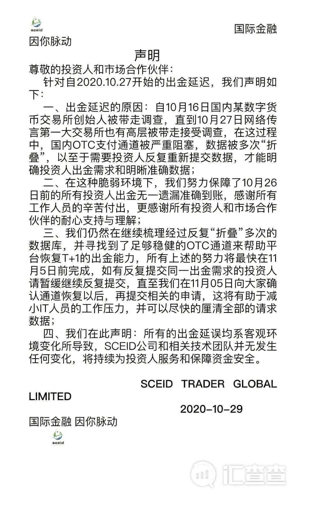 盈利不让出金，还封禁账户，无良SCEID平台已跑路！