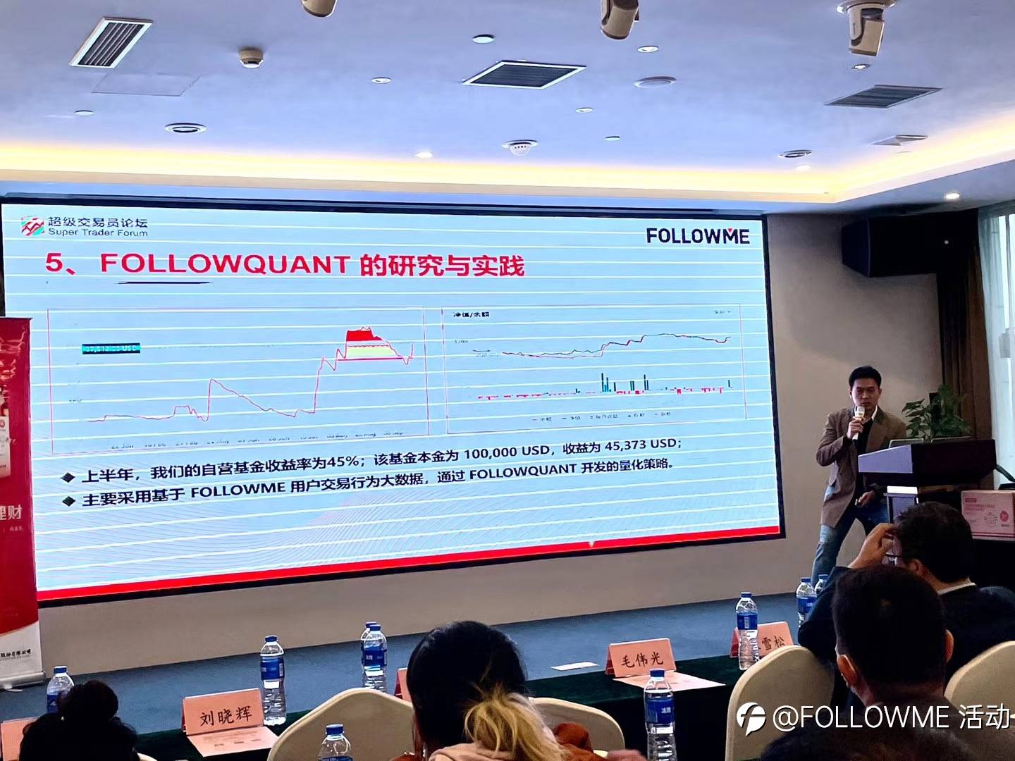 南京这座城,FOLLOWME 与超级交易员学习论坛已刻下深深烙印!