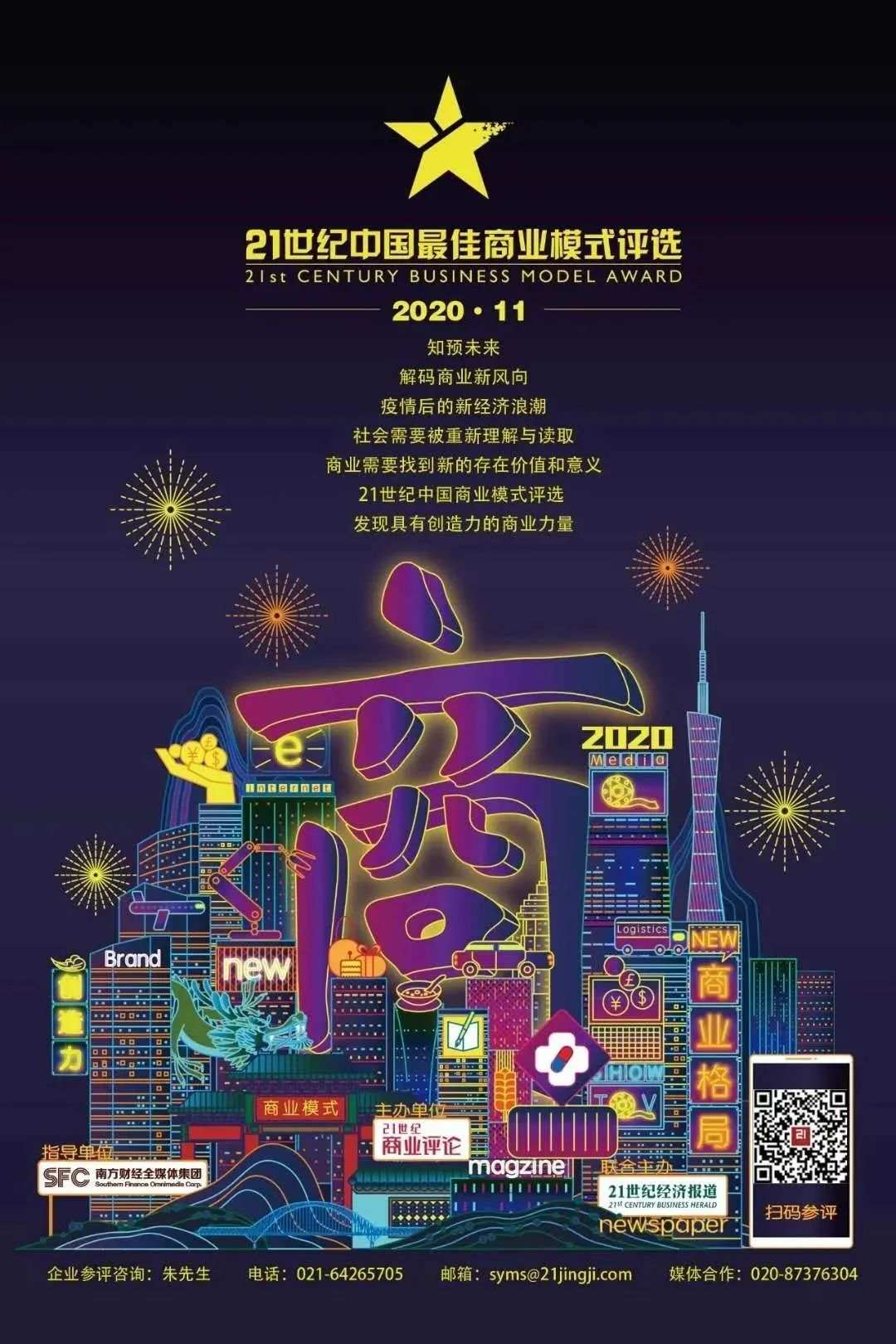 重磅启动!寻找2020年中国最佳商业模式,三大领域值得期待