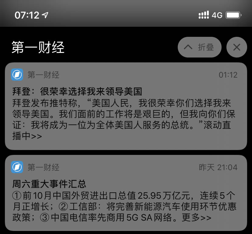 2020-11-08 持仓货币会很快有答案了
