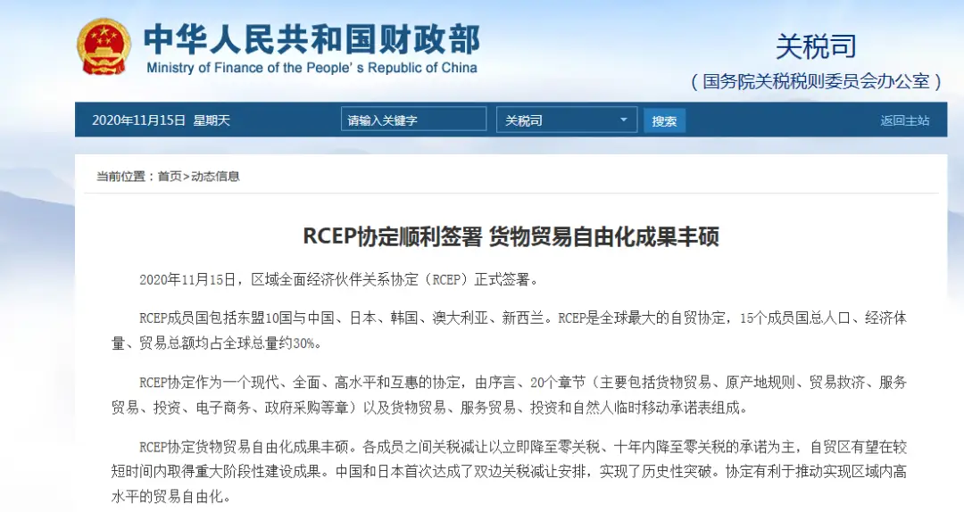 全球最大自贸协定签署，RCEP是个啥这篇说透了