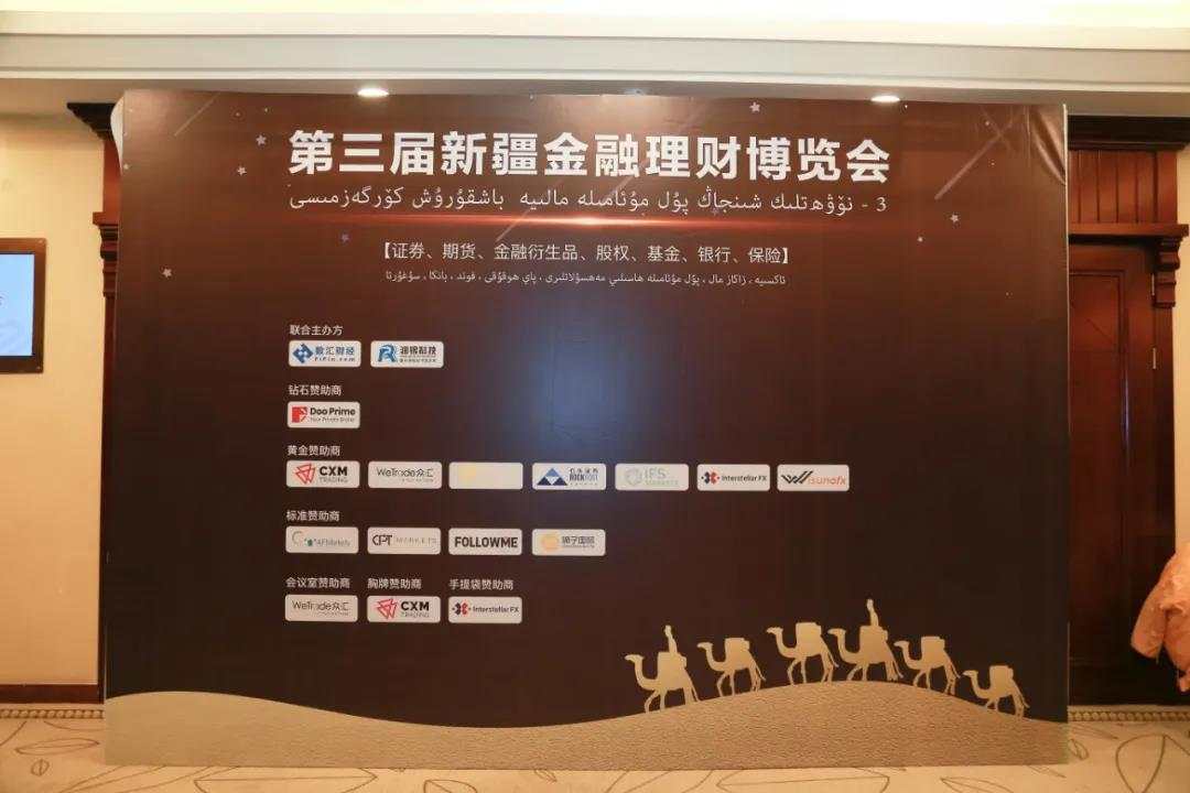 Doo Prime 参加2020年「第三届新疆金融理财博览会」圆满结束