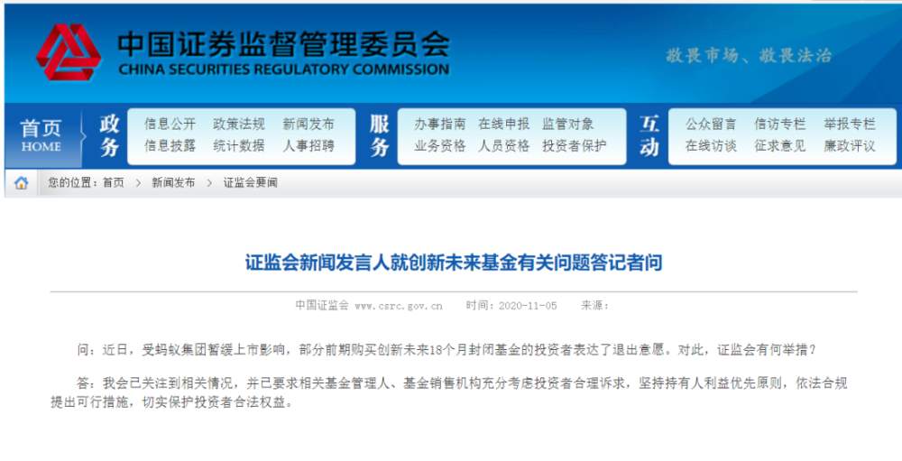 最新！蚂蚁集团A股启动退款，下周一到账！上交所、证监会相继回应