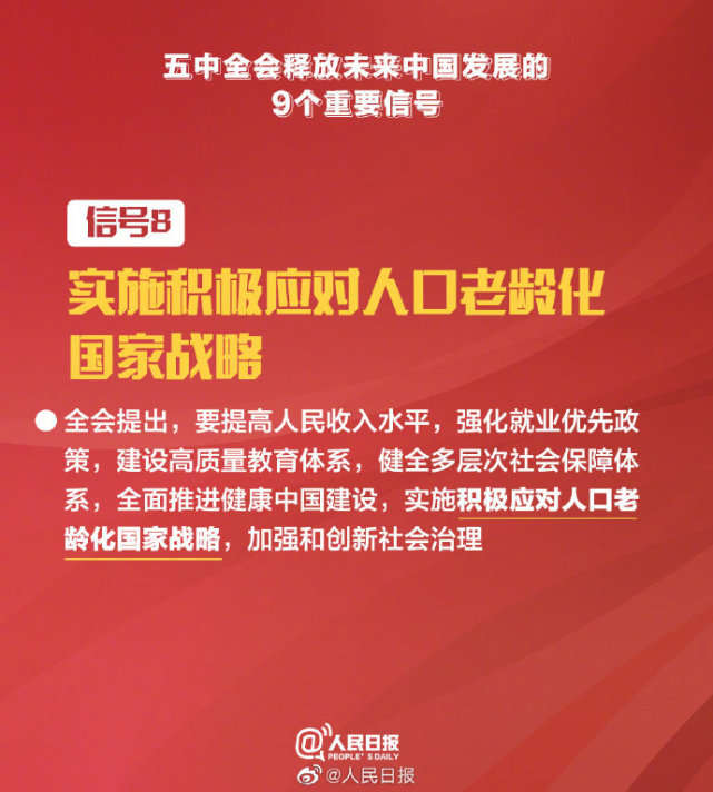 划重点！五中全会释放未来中国发展9个重要信号