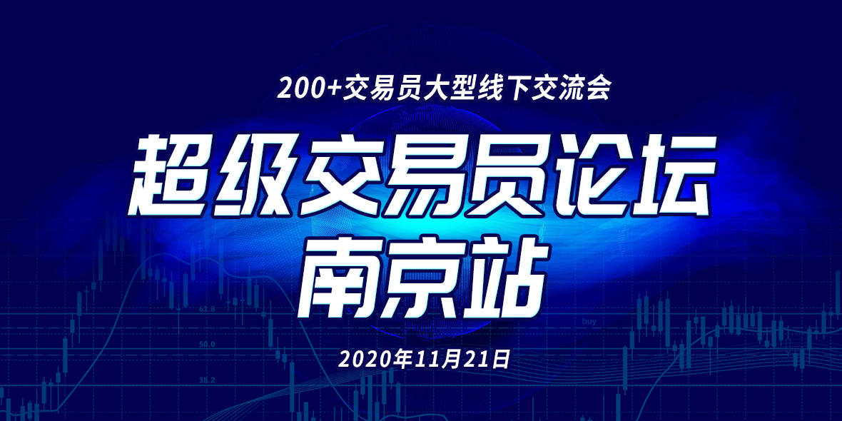 南京这座城，FOLLOWME 与超级交易员学习论坛已刻下深深烙印！