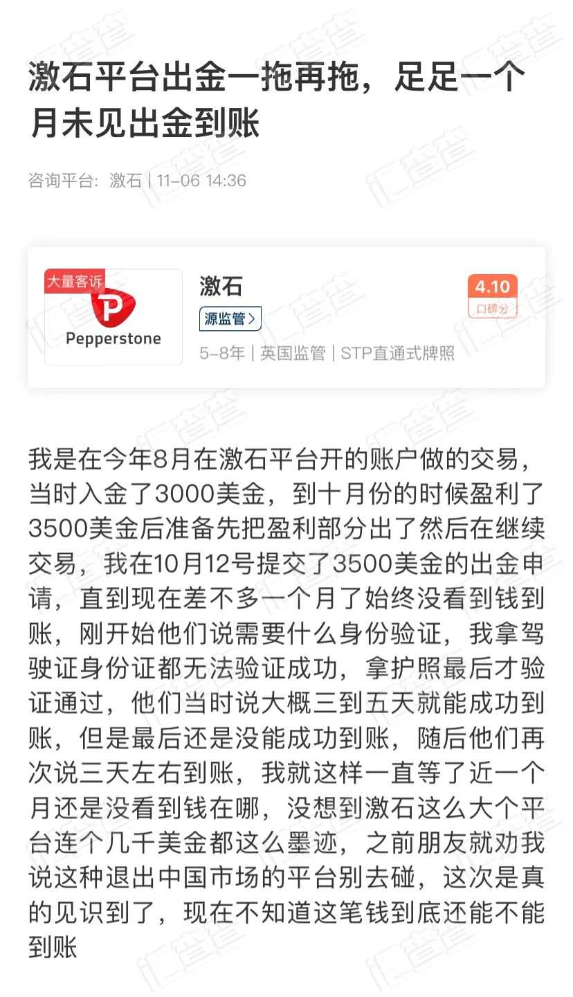 一语成谶！“碰了不该碰”的激石平台，汇友陷入出金难困境