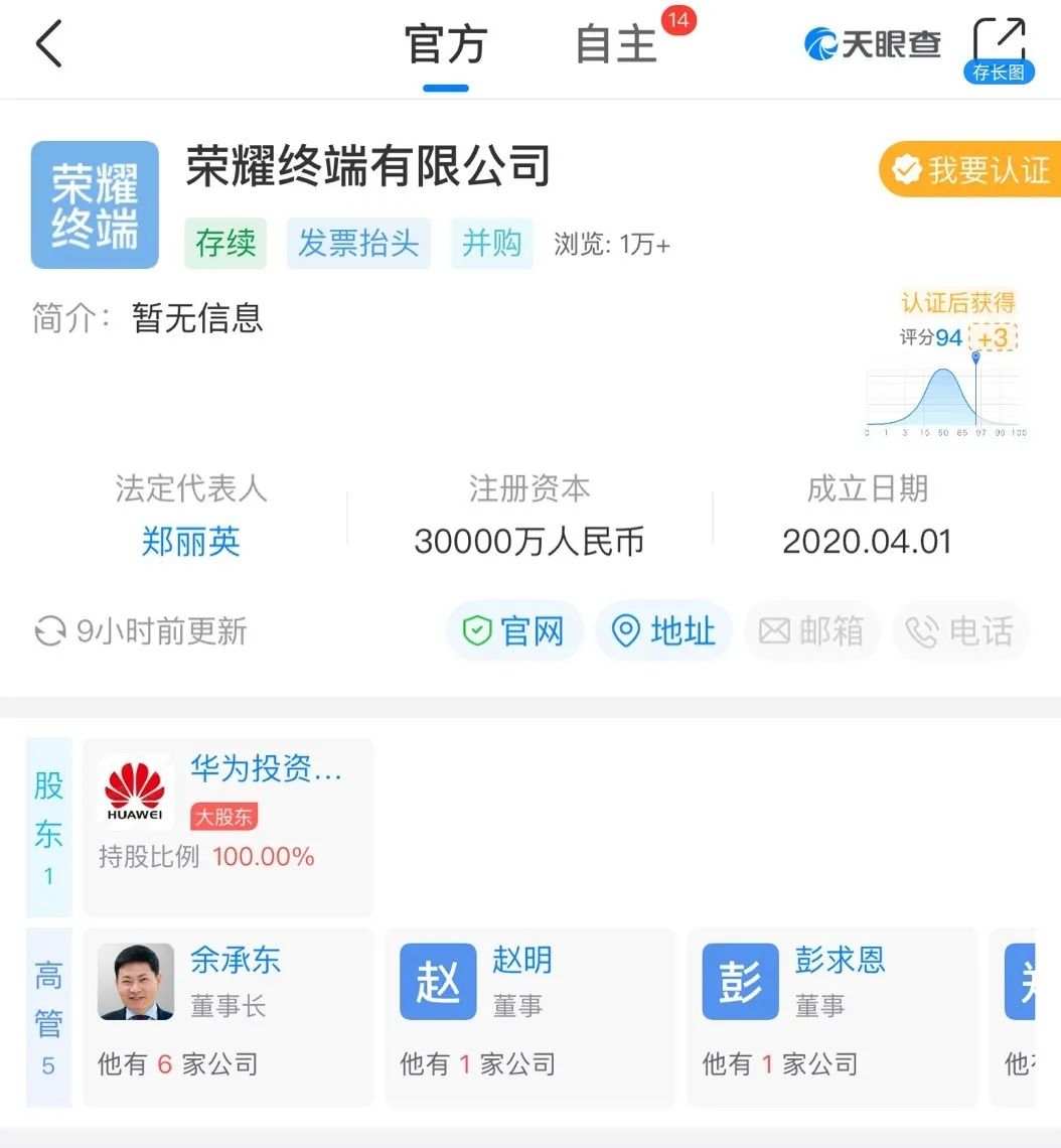 荣耀单飞！新团队曝光：超6000华为人进驻