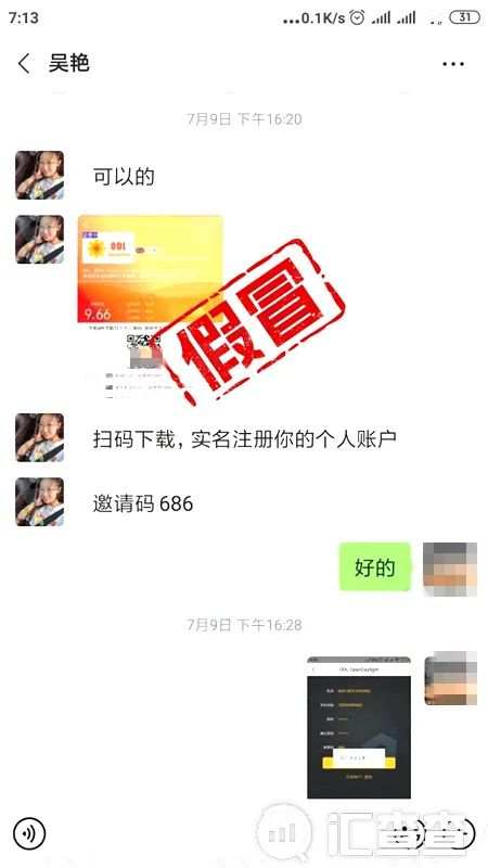 假冒ODL平台光速行骗，套路相似槽点多！