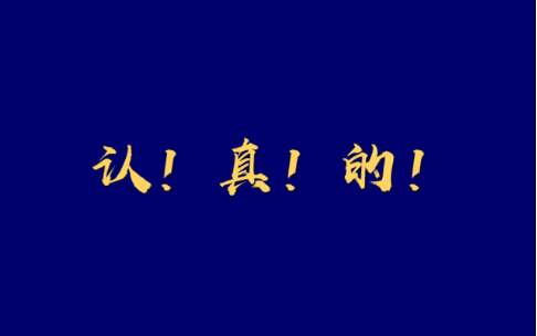蓝图金道：交易前，交易中要注意的纪律！