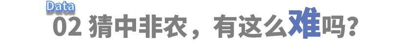 统计了过去一整年非农，我们发现了这些规律