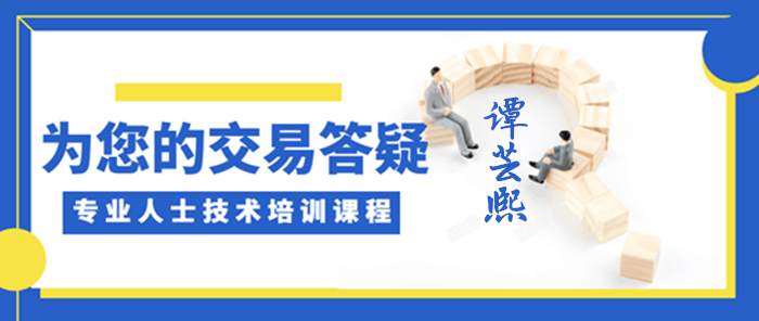 谭芸熙：黄金多头好转？！日内先已经区间震荡修正进行操作